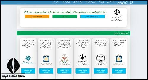 نحوه دریافت کارت ورود به جلسه آزمون استخدامی مشاغل کیفیت بخشی ۱۴۰۴